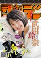 Rena Takeda 武田玲奈, Shonen Sunday 2019 No.49 (少年サンデー 2019年49号) P4 No.6f1c57